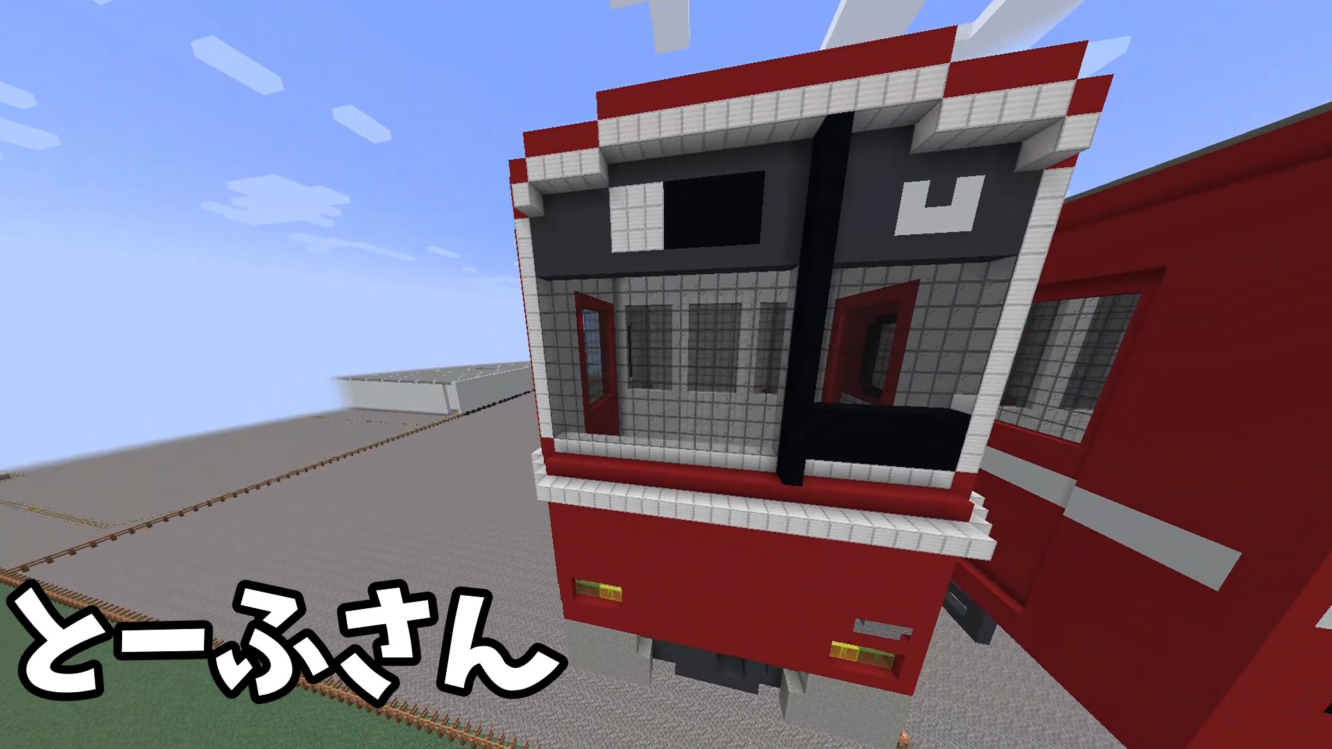 とーふさんの建築動画です